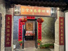 -黄祥华养生堂·炖汤·营养蒸饭(岭南天地店)