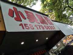 门面-八合里牛肉火锅(八合里总店)