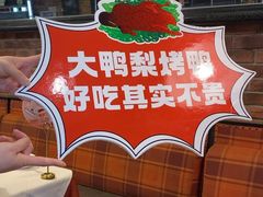 -大鸭梨烤鸭(甘家口店)