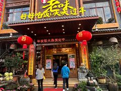 -良昌老味·海南老字号