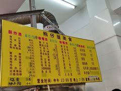 -熊仔屋(吉祥苑小区店)