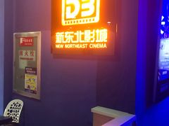 -中影国际影城(百联店)