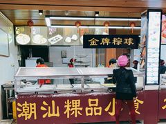 门面-老潮兴粿品(龙北店)