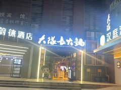 -大队长主题火锅(观音桥店)