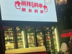 -丽伟的串·烧烤·砂锅(季景天地店)