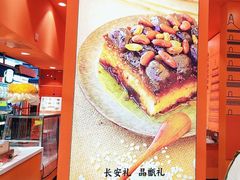 -甑礼西安甑糕(常营长楹天街店)