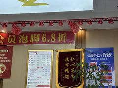 -郑远元专业修脚房(田贝二路店)