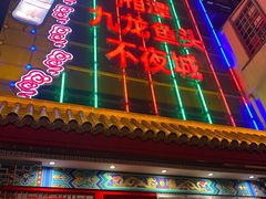 门面-湘潭九龙鱼头店(城南西路店)