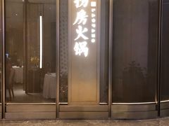 门面-红雀围·海鲜火锅(陆家嘴中心店)