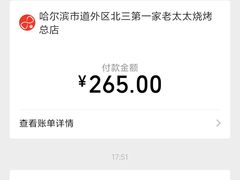 -北三老太太烧烤(人生一串上榜店)