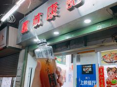 -凤城康记饭店