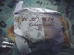 -长发西饼(临顿路店)