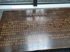 -湖南大学-中国书院博物馆
