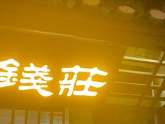 -寨子里的·钵钵菜·湘西山里菜(魅力湘西店)