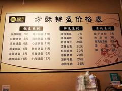 -盔盔仔方酥锅盔(什字上街店)