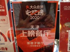 -陈傻子餐厅(世纪都会店)