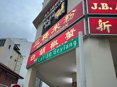 -新山亚明小厨