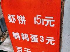 -青果虾饼(杨柳巷店)
