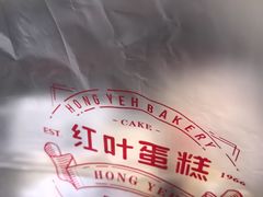 -红叶蛋糕(广达路总店)