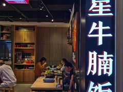 -牛腩之旅·牛腩牛杂煲(光启城美食城店)