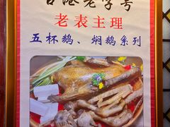 -津津菜馆(绝没分店)