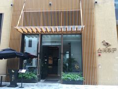 门面-金鸭季·北京烤鸭(深业上城店)