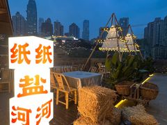 -纸盐河码头火锅(十八梯店)