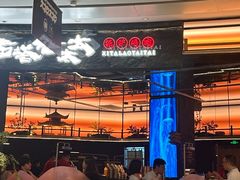 -西塔老太太泥炉烤肉(上海七宝领展广场店)