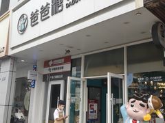 -爸爸糖吐司面包(北京崇文门店)