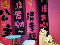 -CIAO·团建聚餐·生日派对轰趴馆(福田店)