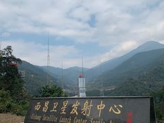 -西昌卫星发射中心