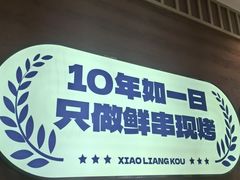 -小两口锦州烧烤·脆皮油边·麻辣涮肚(依云北郡店)