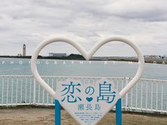 -濑长岛