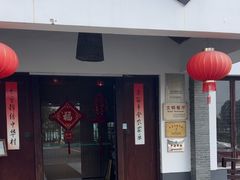 -锦江中华村农家乐饭庄