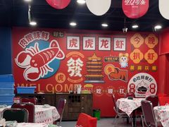 -虎虎龙虾大排档(双井店)