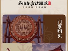 -茅山东方盐湖城景区