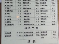 菜单-王胖子驴肉火烧(鼓楼店)