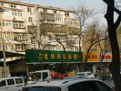 -老回回烩面馆(左家庄店)