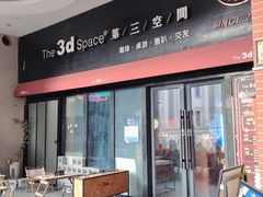 -第三空间·趣味桌游·轰趴.室内CS.剧本杀(大武汉1911店)