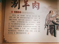 -颐品居涮肉(乌鲁木齐中路店)