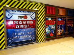 -YOGO优果密室逃脱(新佳丽广场店)