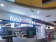 -食美汇美食广场(新奥店)