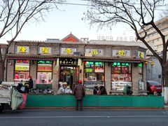 -隆福寺小吃店(东四店)