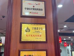 -红灯笼龙凤饭店(宁波老字号店)