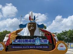 -上海玛雅海滩水公园