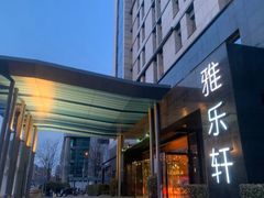 -北京海淀雅乐轩酒店