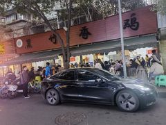-黑竹香鸡(营和巷店)