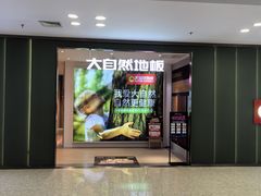 -红星美凯龙(北京北四环店)