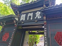 -丰都鬼城名山景区
