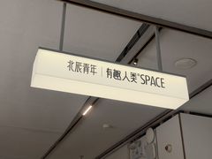-有趣人类咖啡(永庆坊店)